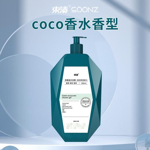 【自营】束渍-绿邂逅沐浴露(500ml)清新绿香留香滋润保湿 商品图2