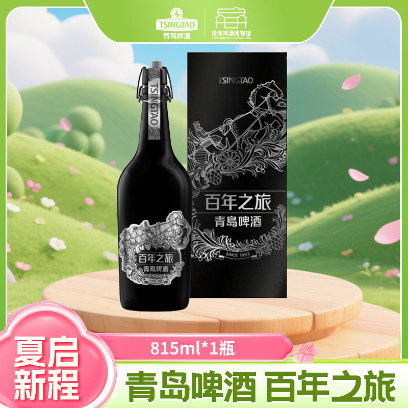青岛啤酒 百年之旅 大师限定15度 礼盒I啤酒