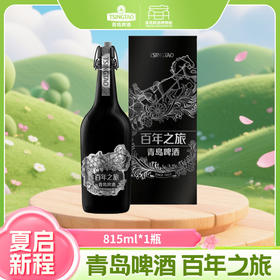青岛啤酒 百年之旅 大师限定15度 礼盒I啤酒
