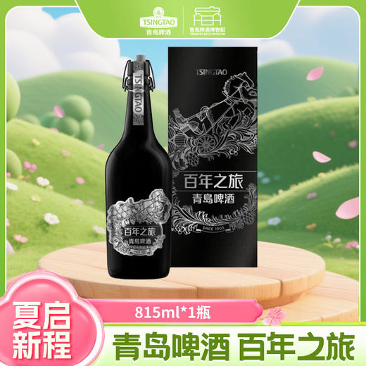 青岛啤酒 百年之旅 大师限定15度 礼盒I啤酒 商品图0