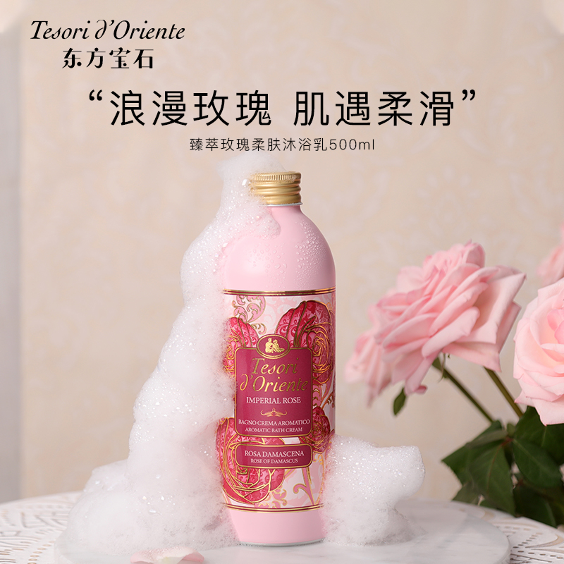 东方宝石香氛沐浴乳臻萃玫瑰香500ml