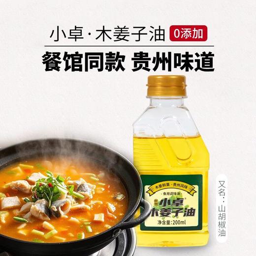 小卓 木姜子油 正宗贵州特产山苍子油 纯调味油 木姜油 山胡椒油 商品图0
