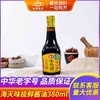 海天味极鲜特级生抽酱油380ml瓶装家用小瓶酱汁调料老抽酿造金标 商品缩略图1