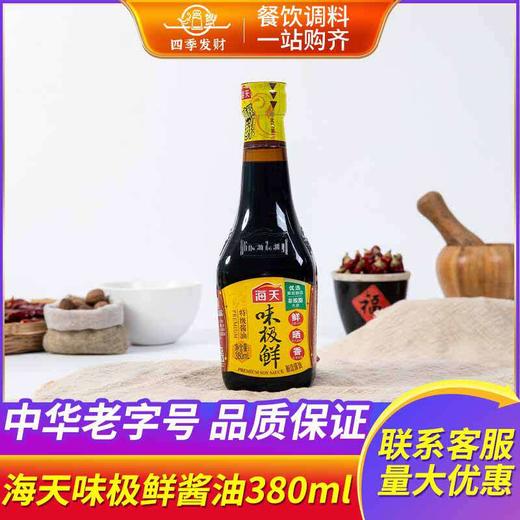 海天味极鲜特级生抽酱油380ml瓶装家用小瓶酱汁调料老抽酿造金标 商品图1