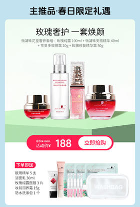 【下单送出游5件套】瑰蜜凝时紧颜礼盒（纯露100ml+微凝珠精华40ml+眼霜20g+面霜50g）