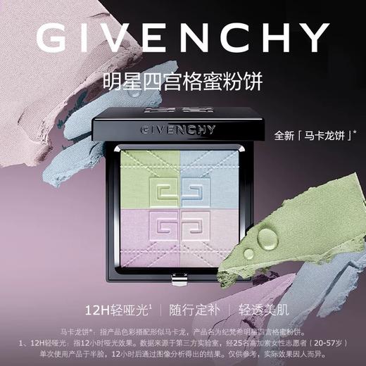 纪梵希 明星四宫格密粉饼 01#  P000390-F 商品图2