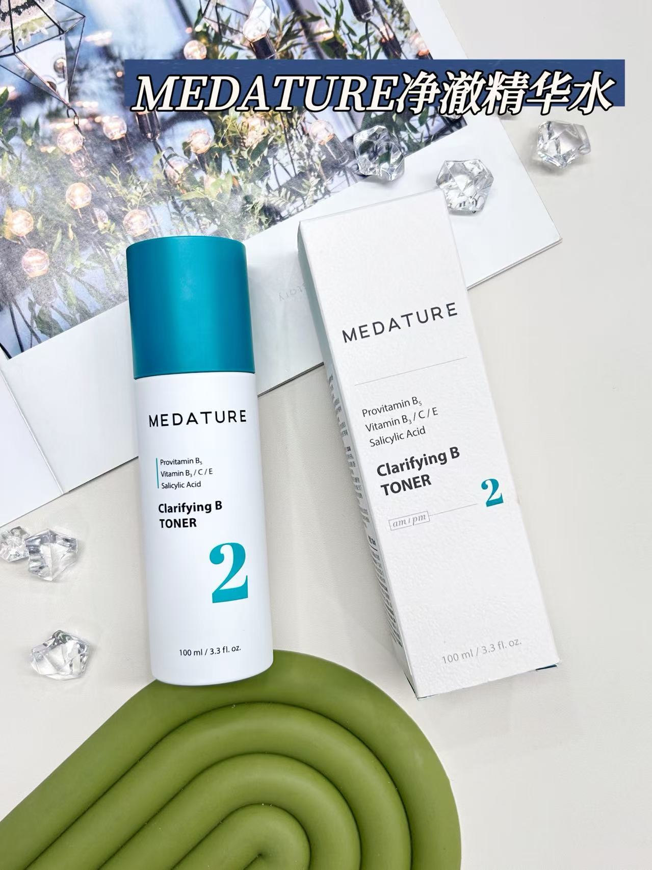 【言安堂专属】MEDATURE净澈精华水2号  100ml 温和疏通毛孔 送水凝霜5ml 