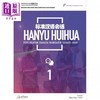 【中商原版】Hanyu Huihua  Percakapan Bahasa Mandarin Sehari-Hari Jilid 1 标准汉语会话 1 中文口语课教学 口语表达能力 商品缩略图0