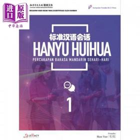 【中商原版】Hanyu Huihua  Percakapan Bahasa Mandarin Sehari-Hari Jilid 1 标准汉语会话 1 中文口语课教学 口语表达能力