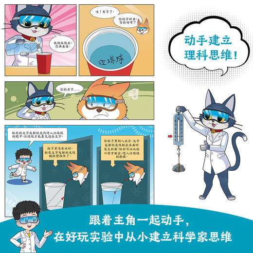 奇奇喵与汪球球超时空科学漫画（附赠能量闪卡） 商品图13