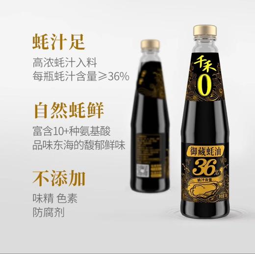 千禾御藏蚝油550g 36%蚝汁耗油 火锅蘸料 家用炒菜拌馅调料 商品图4