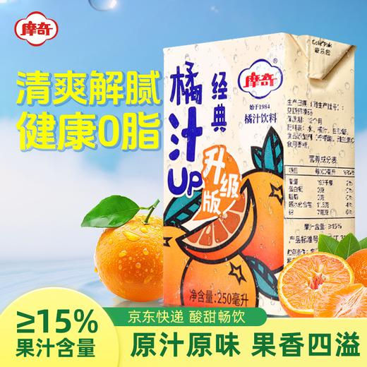 【首农】【摩奇】橘汁饮料250ml红礼盒装*24 商品图0