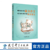 辅导孩子写高分作文 成为孩子眼中的高分家长 商品缩略图0