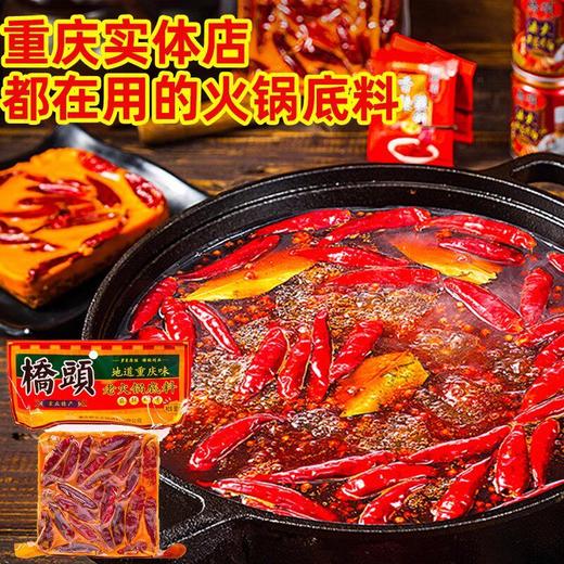 桥头老火锅底料200g麻辣鲜香重庆牛油麻辣烫香锅麻辣四川调料家用 商品图2