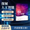 探秘人工智能第十册 商品缩略图2