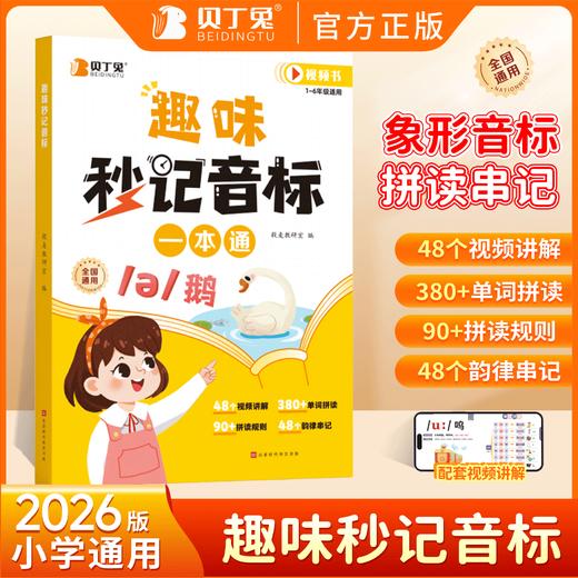 【4册】小学英语（单词+音标+范文+语法） 商品图2