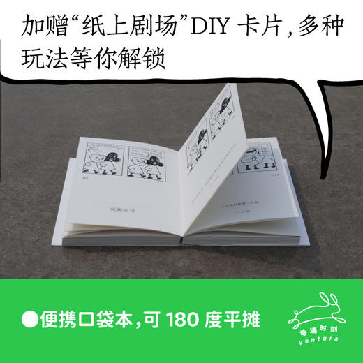 相反的人（如果还能笑出来，那么生活就不算太坏。既尖锐又温柔，宝藏漫画家LuRan首作，全网追更的i人内心剧场，文库本加赠DIY卡片。） 商品图4
