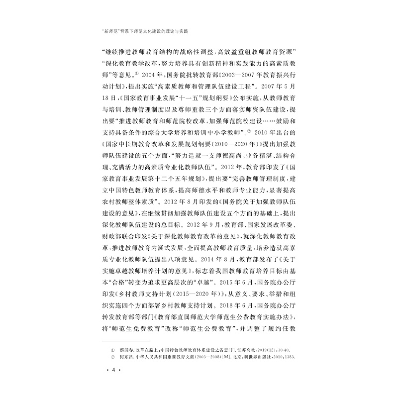 试读PDF-9787308273077(1-1)-“新师范”背景下师范文化建设的理论与实践_007.jpg