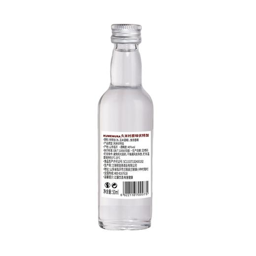 久米村50ml原味伏特加 商品图1