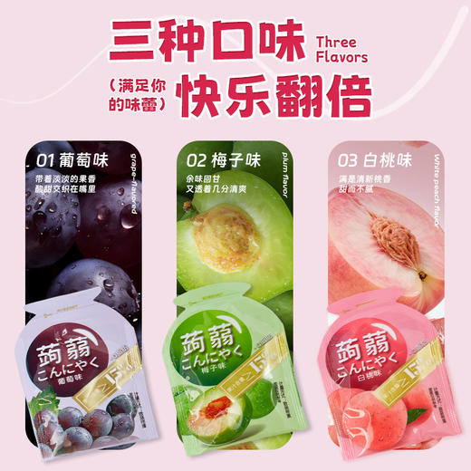 【口感 Q 弹！无负担】蒟蒻果冻0脂多口味果冻白桃梅子葡萄果冻吸吸果冻童年休闲小零食。xb 商品图2