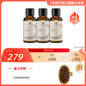15 ESSENTIALS  悦动身体精华油50ml*3 国内发货