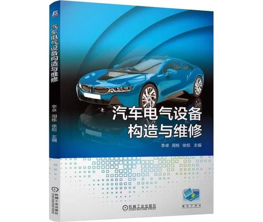 汽车电气设备构造与维修 商品图0