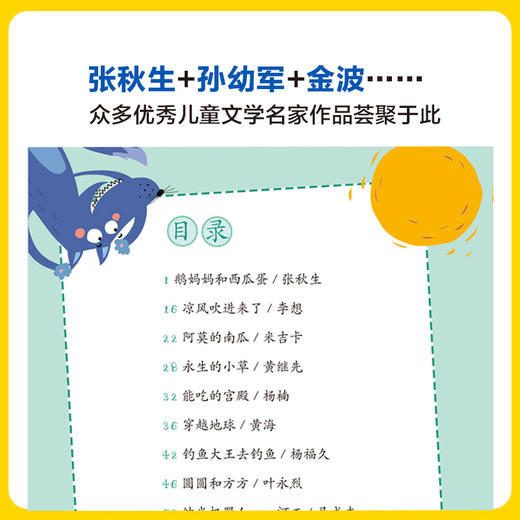 中国获奖儿童文学名家名作素养积累篇/进阶篇（全五册）含：张秋生、孙幼军、金波、冰波等著名作家作品！ 商品图6