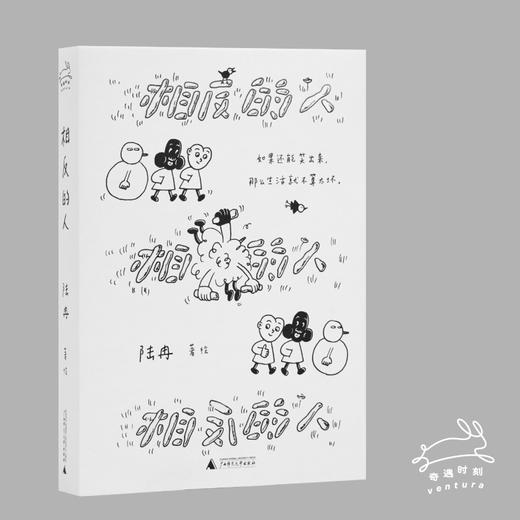 相反的人（如果还能笑出来，那么生活就不算太坏。既尖锐又温柔，宝藏漫画家LuRan首作，全网追更的i人内心剧场，文库本加赠DIY卡片。） 商品图0