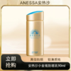 预售  「520&618宠粉礼遇」【抢先购·直邮仓发货】Anessa安热沙小金瓶防晒乳 90ml防晒SPF50+ 商品缩略图0