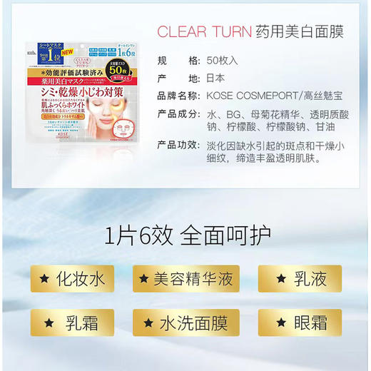 Kose 高丝 美白六合一面膜 50片/包 商品图1