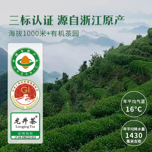 【2026年春茶】八马茶业丨春鲜·有机明前龙井特级品质60g 商品图1