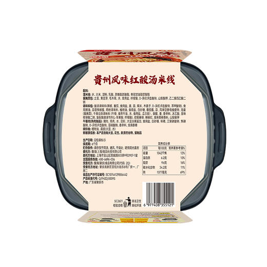 【地域风味】海底捞云南风味松茸鸡汤米线贵州风味红酸汤米线自热火锅解馋宵夜方便携带速食 商品图11