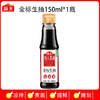 海天金标生抽150ml小瓶装宿舍家用装老抽蚝油香醋味极鲜酱油 商品缩略图4