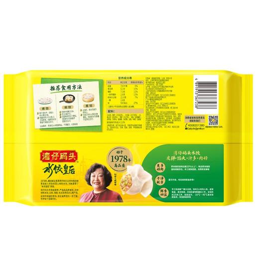 湾仔码头白菜猪肉水饺 720g（36只） 商品图1