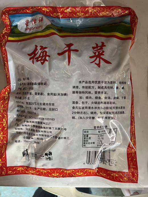 【QT】星泽祥梅干菜1000克 商品图1