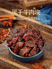 蒙都风干牛肉块250g/袋散装称重 商品缩略图8