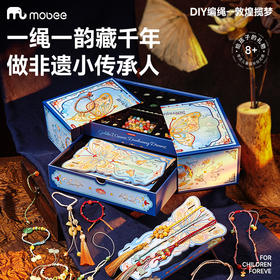 【编织古典东方美】Mobee敦煌揽梦编绳礼盒 七彩手绳手链首饰DIY套装 传承千年古法绳艺  感受非遗手工魅力