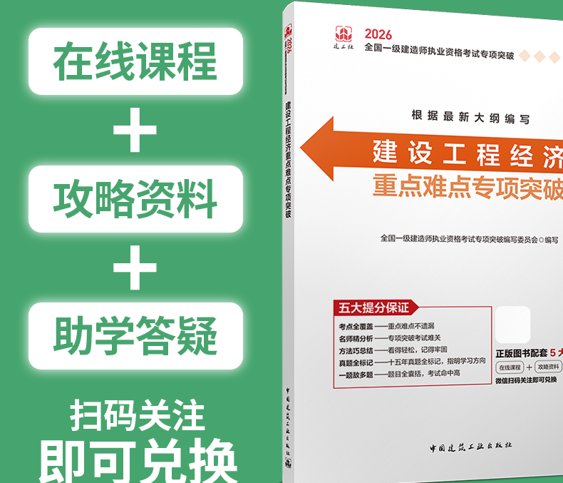 2026版一级建造师突破任选