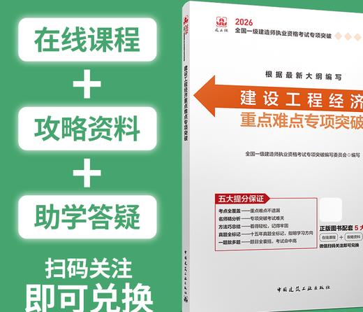 2026版一级建造师突破任选 商品图0
