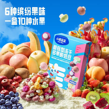 小鹿蓝蓝蘑菇造型10种冻干水果酸奶豆18g6种口味宝宝零食溶豆入口易溶 商品图6