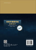 机载布撒器系统总体设计 9787030845597 商品缩略图1