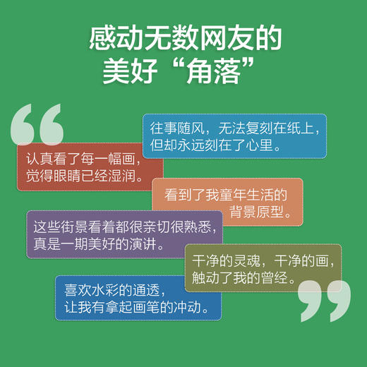 角落的人  熬路 著  （赠：《桂林的角落》别册、大尺寸水彩复制画护封） 商品图4