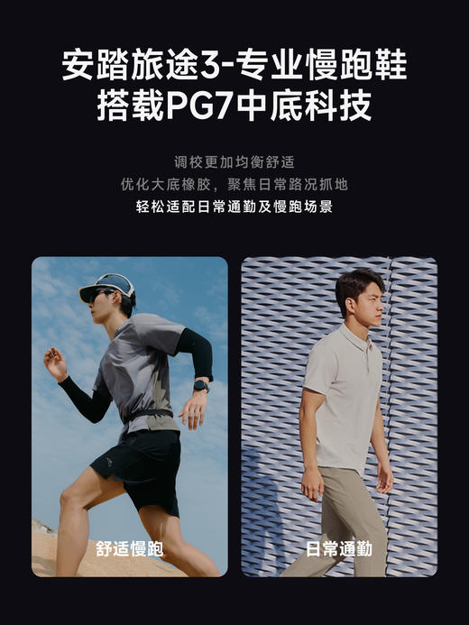 安踏旅途3丨PG7缓震慢跑运动鞋男鞋夏季透气舒适轻便软底跑步鞋112625545 商品图4