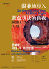 乌拉·冯·勃兰登堡大型个展：温柔地步入蓝色戏法的良夜 商品缩略图0