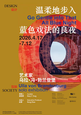 乌拉·冯·勃兰登堡大型个展：温柔地步入蓝色戏法的良夜