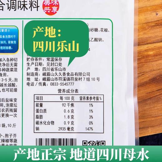 山久香四川泡菜正宗母水农家自制坛子老坛酸水专用老盐水料包腌料 商品图2
