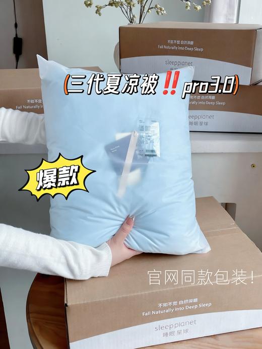 热销𝟐𝐰➕亚朵🌟球同款夏凉被❗三代升级款【Pro3.0深睡双感控温夏凉被】 商品图8