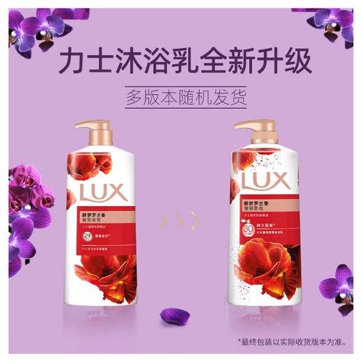 力士奢宠香氛沐浴乳醉梦罗兰香900G 商品图2