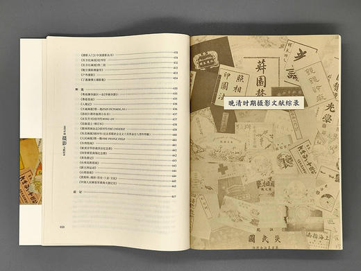 《近代中国摄影文献综录》王海宝著 广陵书社 商品图4