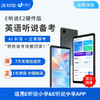 【单机子】科大讯飞E听说E2硬件版（不含E卡）8.7英寸 适用E听说小学&E听说中学 小初高听说备考 商品缩略图0